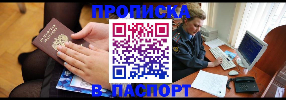 временная регистрация недорого в Янауле