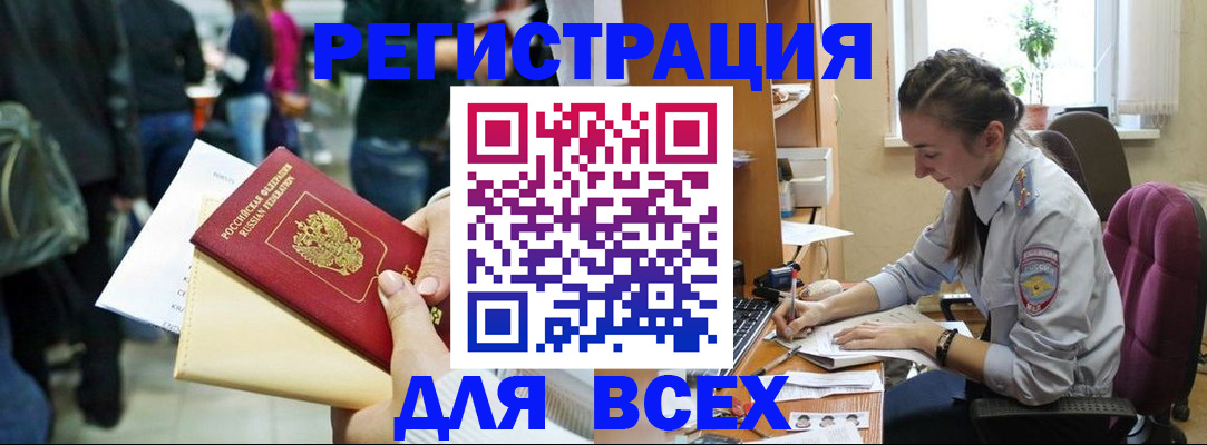 прописка для кредита в Янауле