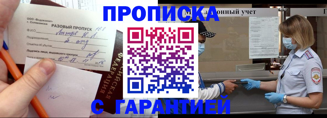 прописка штамп в Янауле