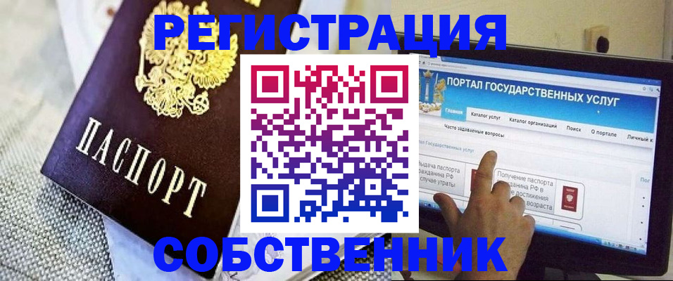 прописка ребенка в Янауле
