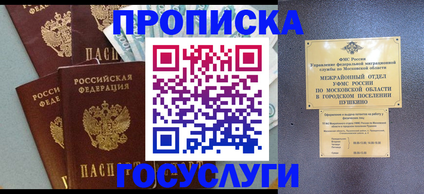 прописка гарантия в Янауле