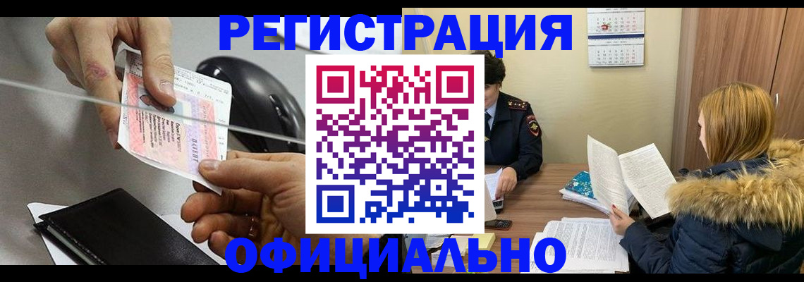 прописка ребенка в Янауле