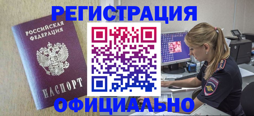 временная регистрация в квартире в Янауле