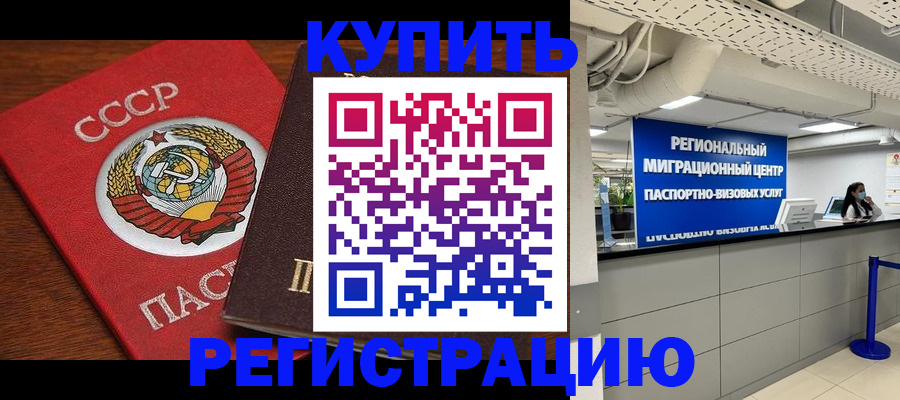 временная прописка в Янауле