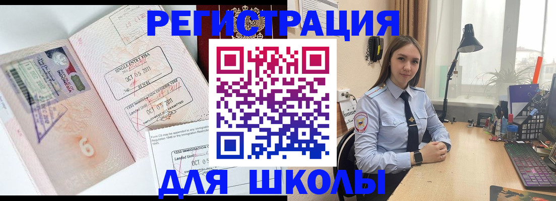 прописка для школы в Янауле
